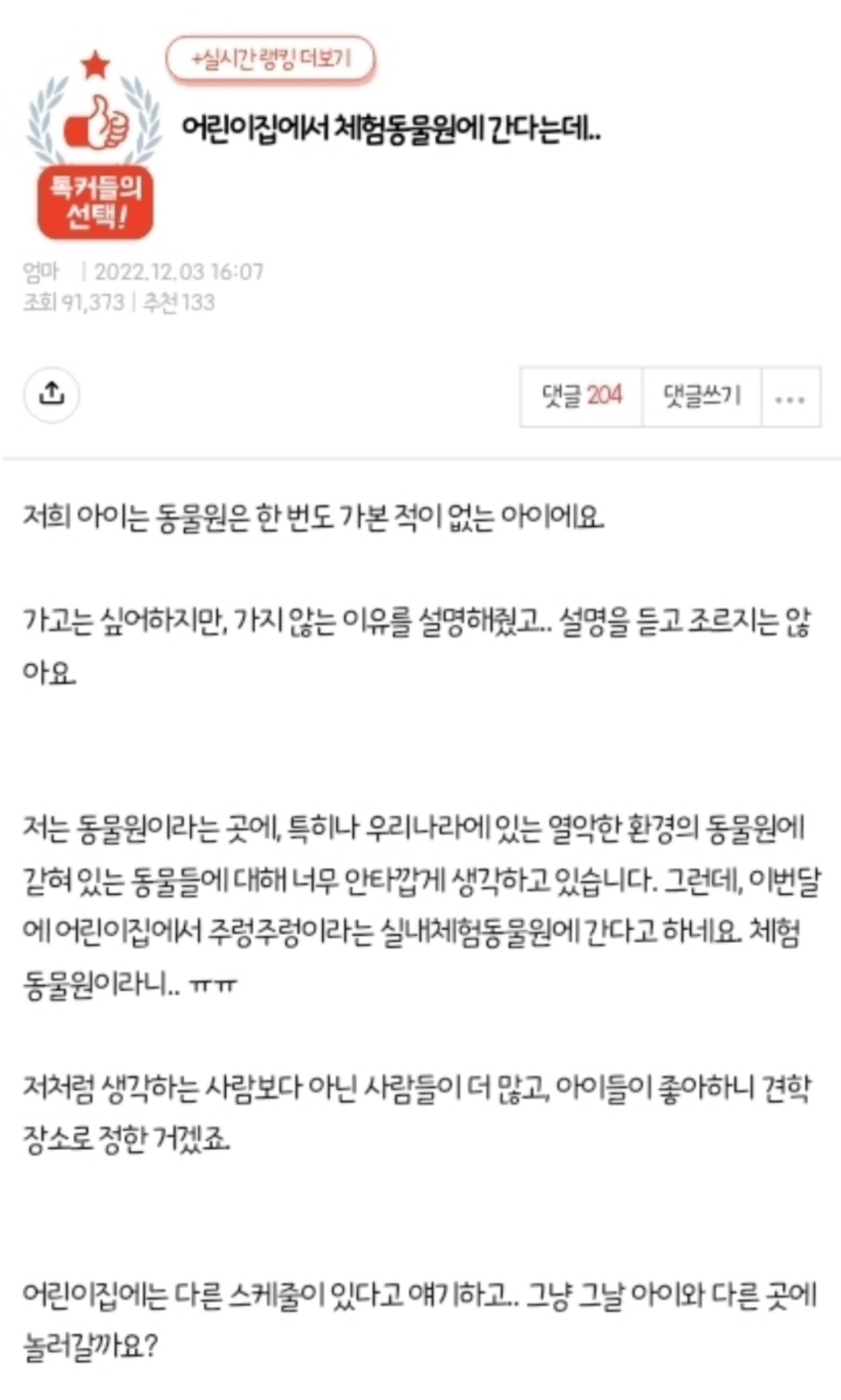  어린이집에서 체험동물원에 간다는데..pann