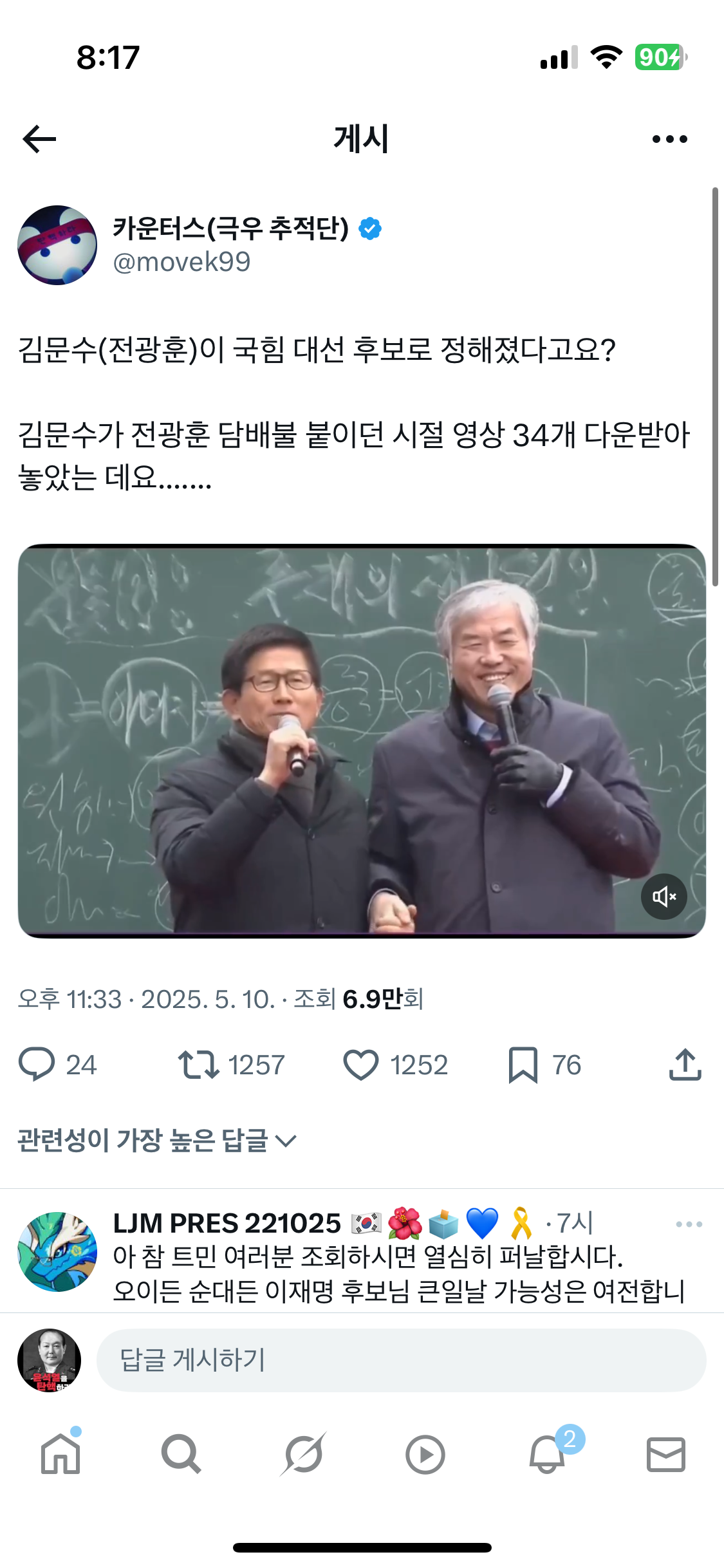 수상하리만치 동시다발적으로 올라오는 문수 착즙글들 | 인스티즈