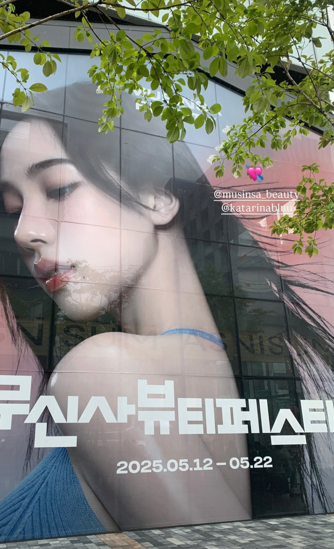 카리나 무신사 뷰티 대형 광고판jpg | 인스티즈
