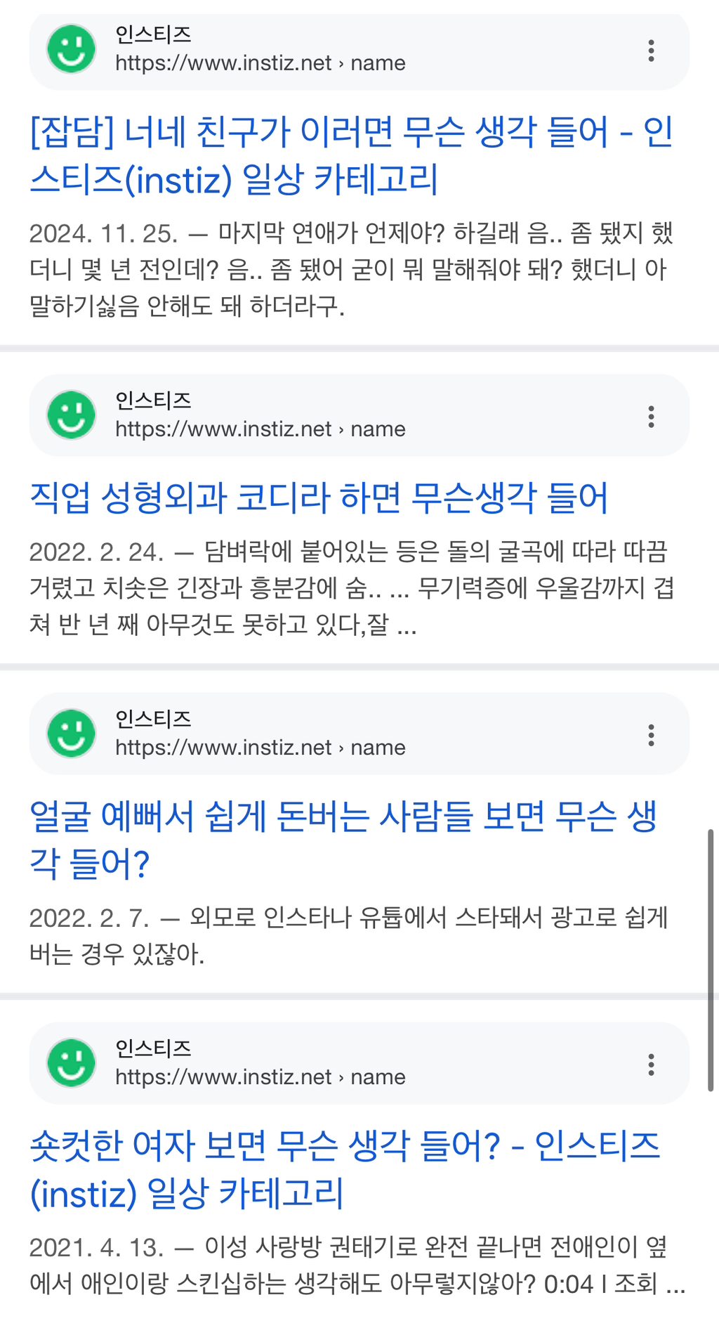 커뮤에 ”무슨 생각 들어?" 서치하면 나오는것들 | 인스티즈
