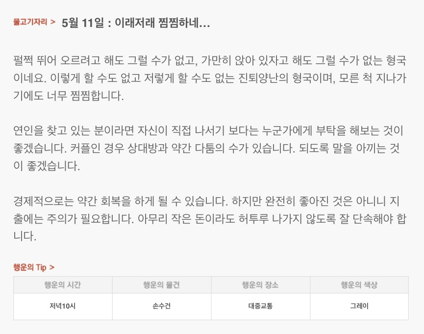 하루 전에 미리 보는 5월 11일 산수도인 별자리 운세 | 인스티즈