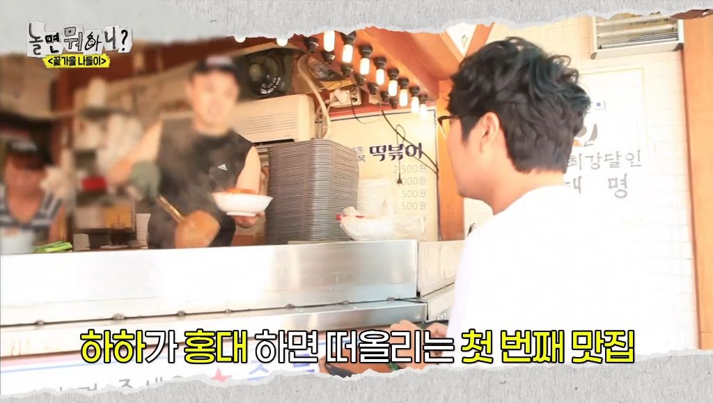  자기가 알던 홍대가 너무 달라져서 당황한 하하