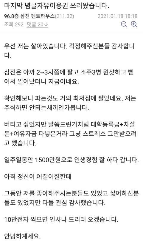 삼성전자 주식 96000원대에서 1억원어치 산 사람 근황 | 인스티즈
