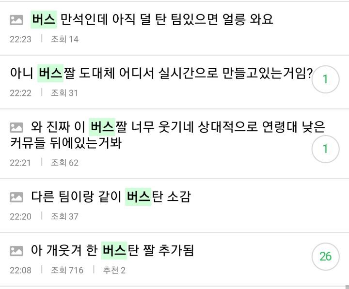 오늘자 이재명 버스로 시작된 커뮤대통합...jpg | 인스티즈