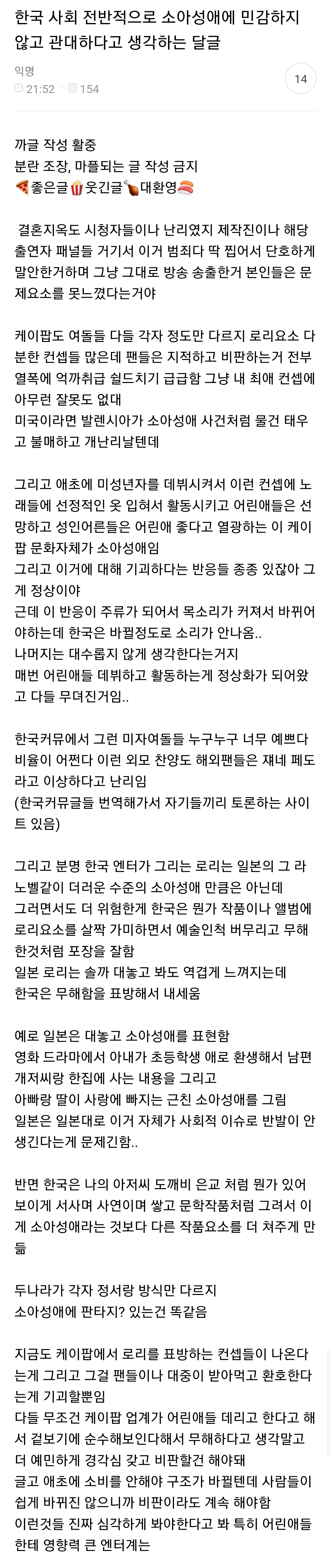 한국 사회 전반적으로 소아성애에 민감하지 않고 관대하다고 생각하는 달글 캡쳐