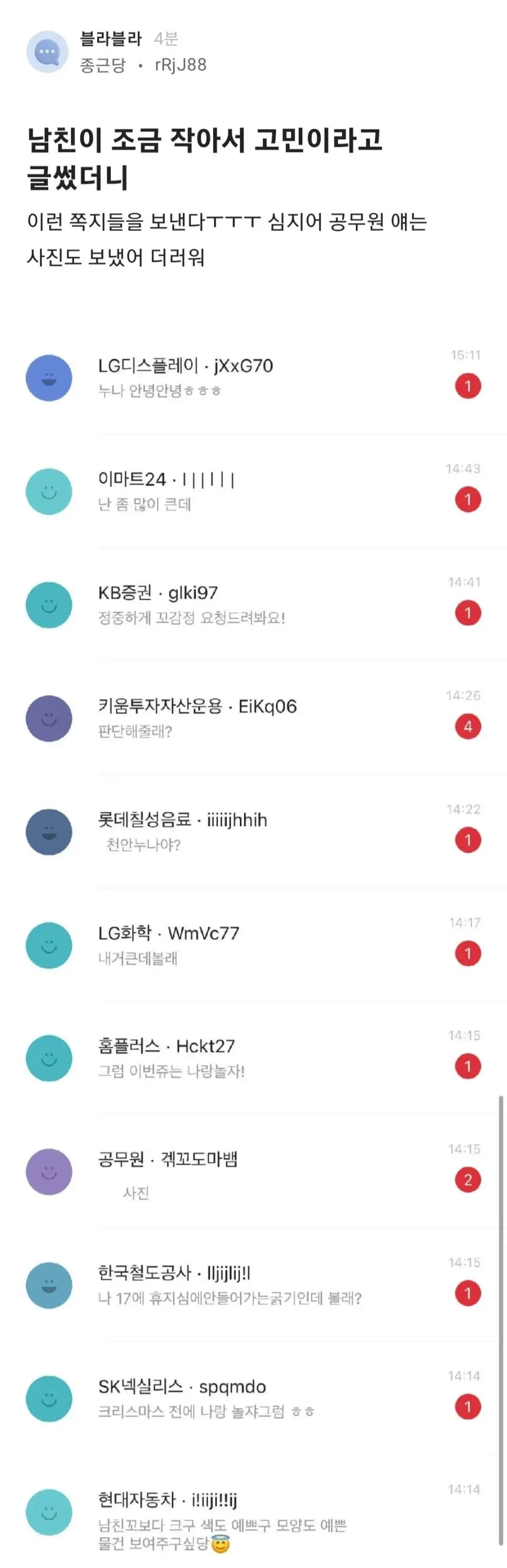  여자가 남친 ㄲㅊ 작다고 글 쓰면 벌어지는 일