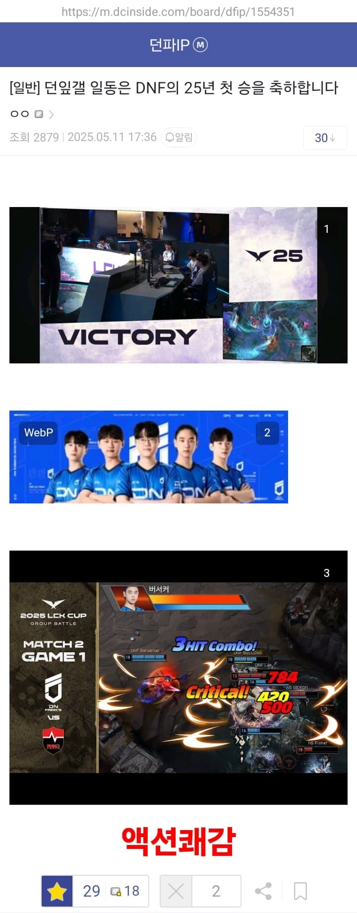  던전앤 파이터 갤러리 근황