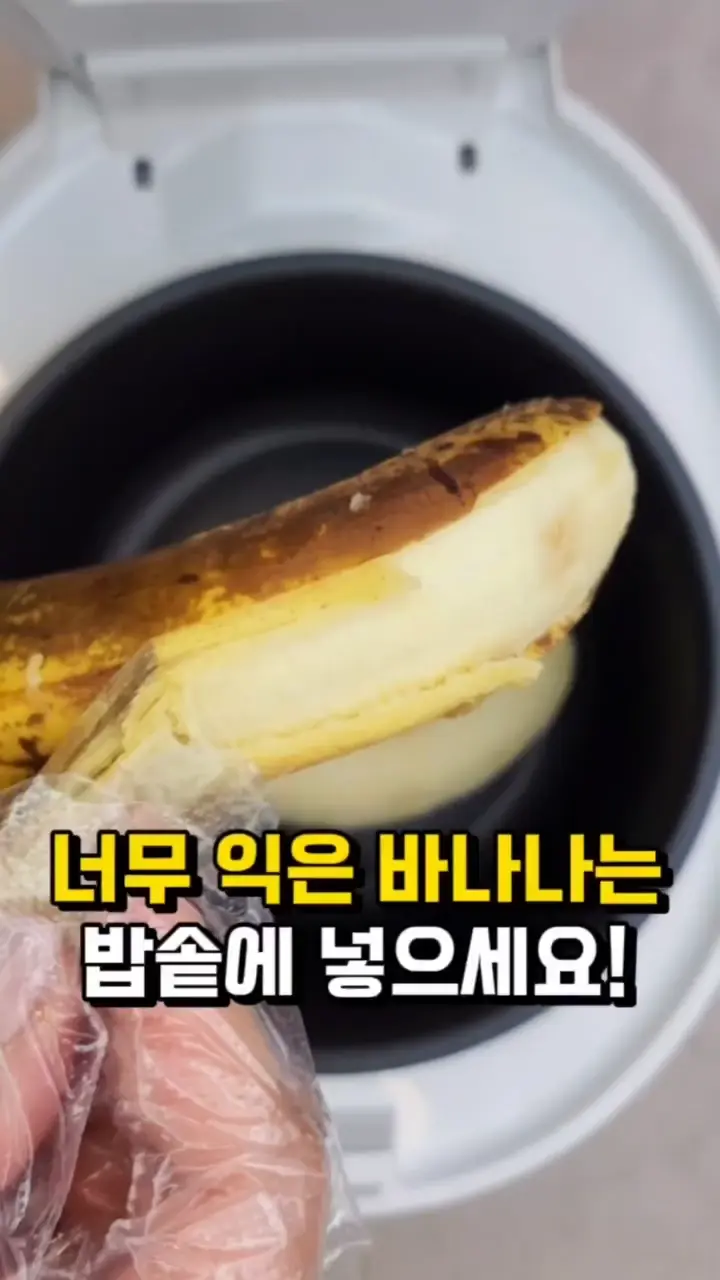 밥솥으로 바나나 케익 만들기.webp
