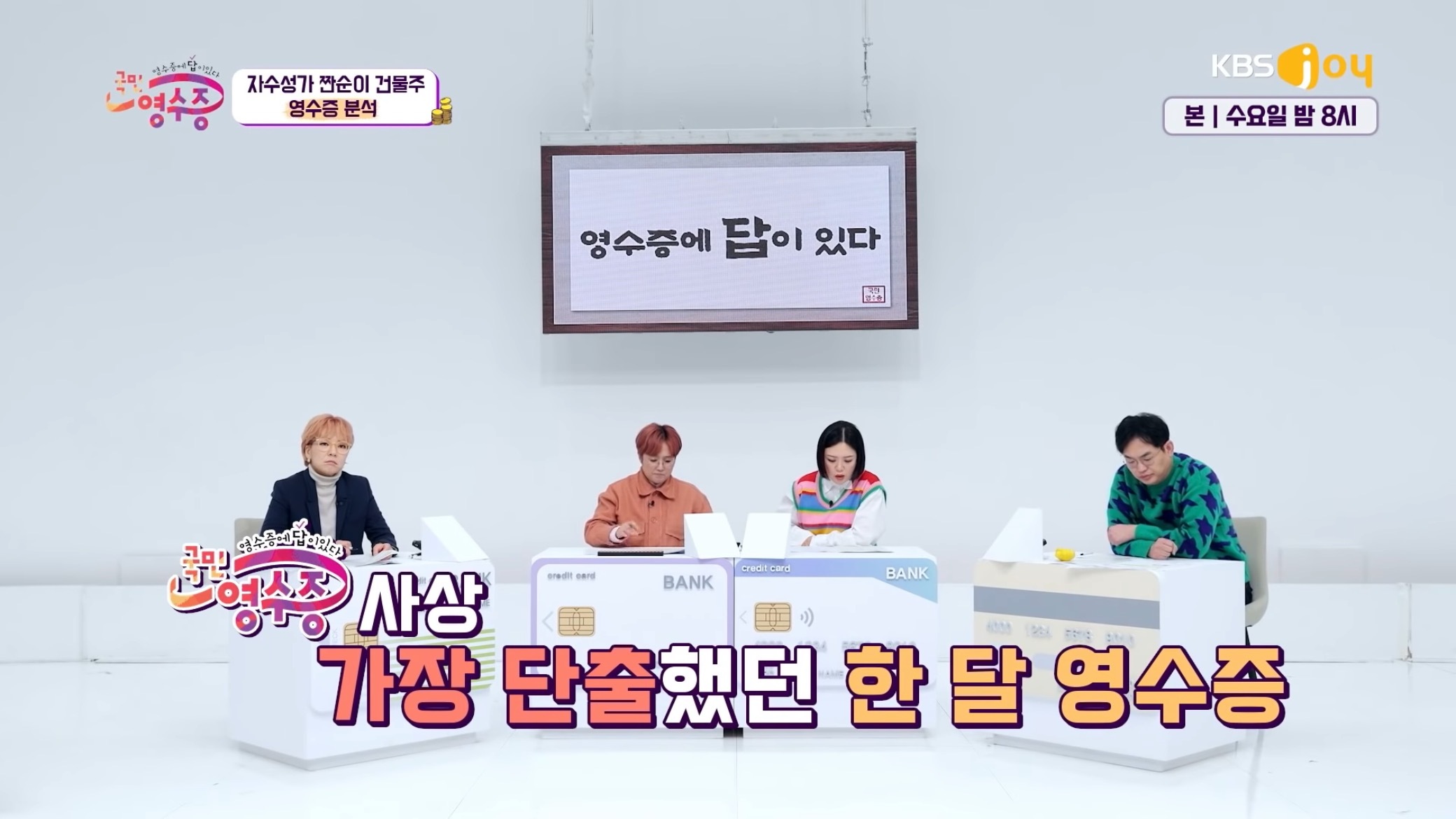 [국민영수증] 40억 건물주가 쓴 한달 생활비.jpg | 인스티즈