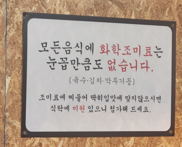 어느 국밥집의 안내문 | 인스티즈