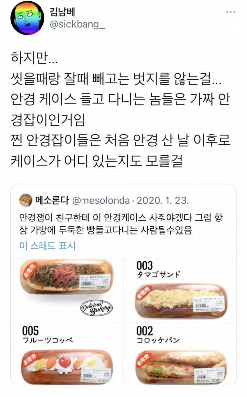  안경 케이스 들고 다니는 놈들은 가짜 안경잡이인거임.jpg