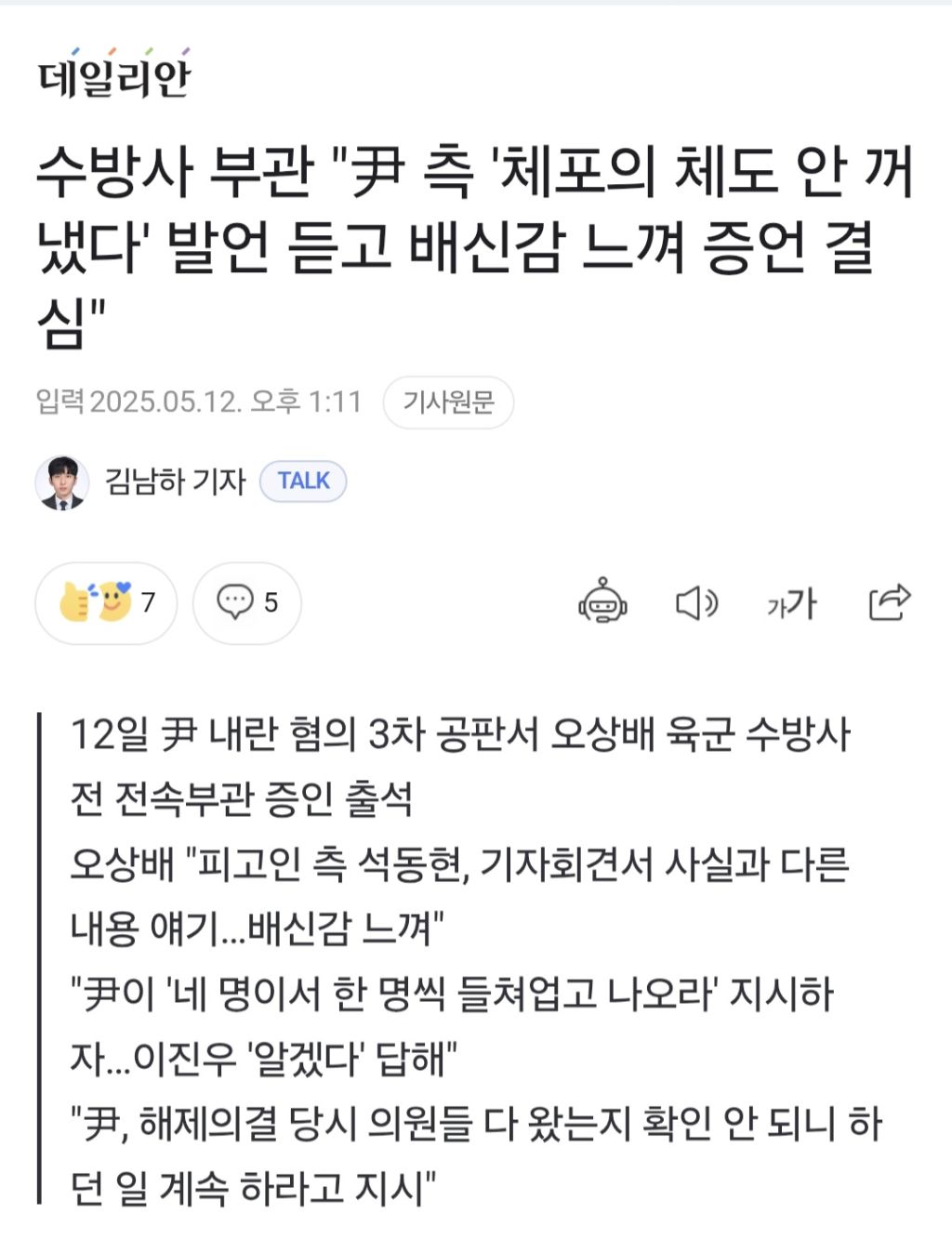  수방사 부관 尹 측 &apos;체포의 체도 안 꺼냈다&apos; 발언 듣고 배신감 느껴 증언 결심..