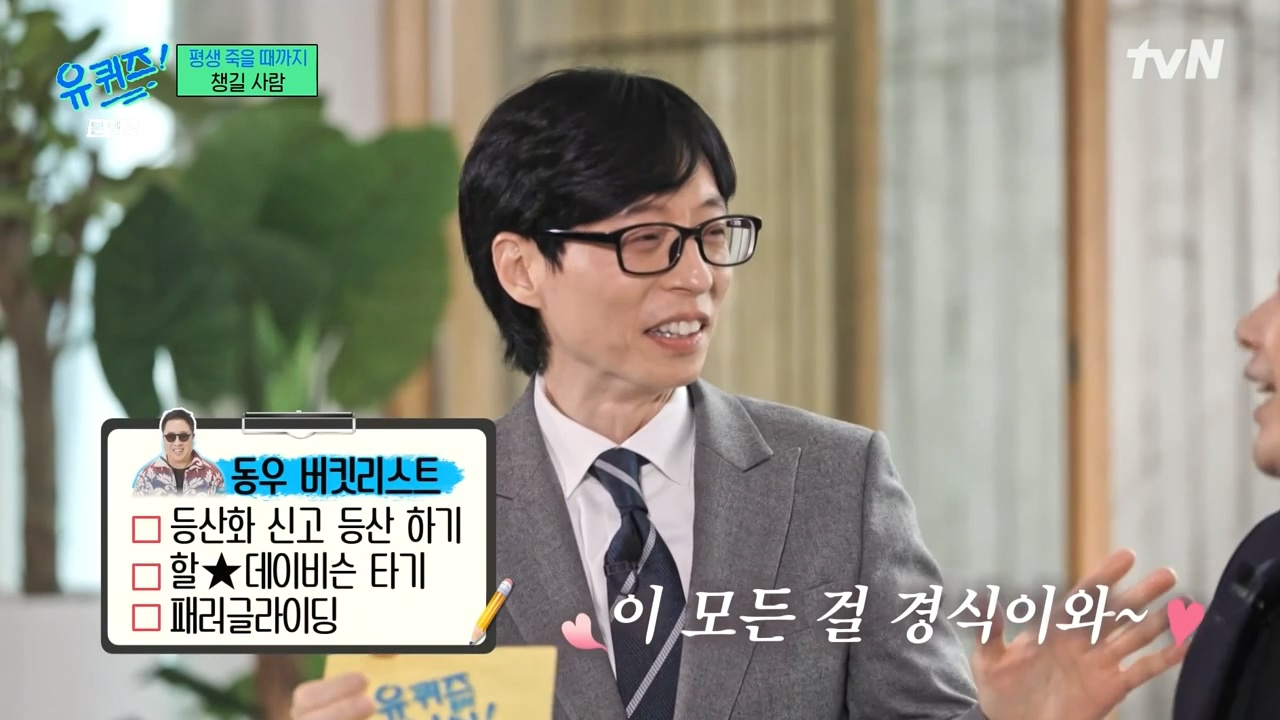 [유퀴즈] 김경식이 유퀴즈 정답 맞추면 해야 할 일.jpg | 인스티즈