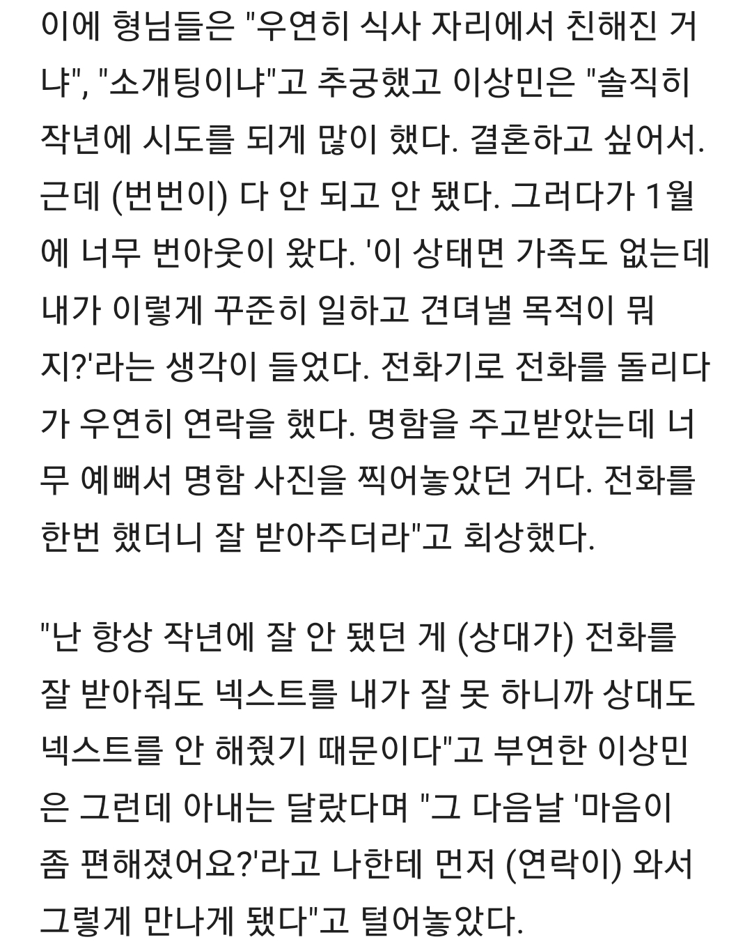 이상민, 교제 3개월만 초고속 재혼 왜? "결혼 시도 실패로 번아웃, 촉박했다”(아형) | 인스티즈