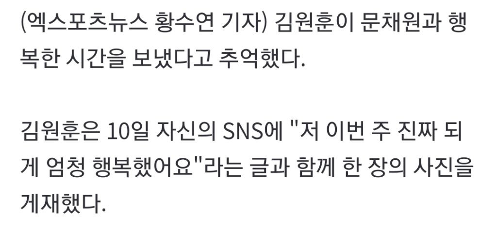 '문채원과 스킨십 논란' 김원훈, 'SNL' 인증샷