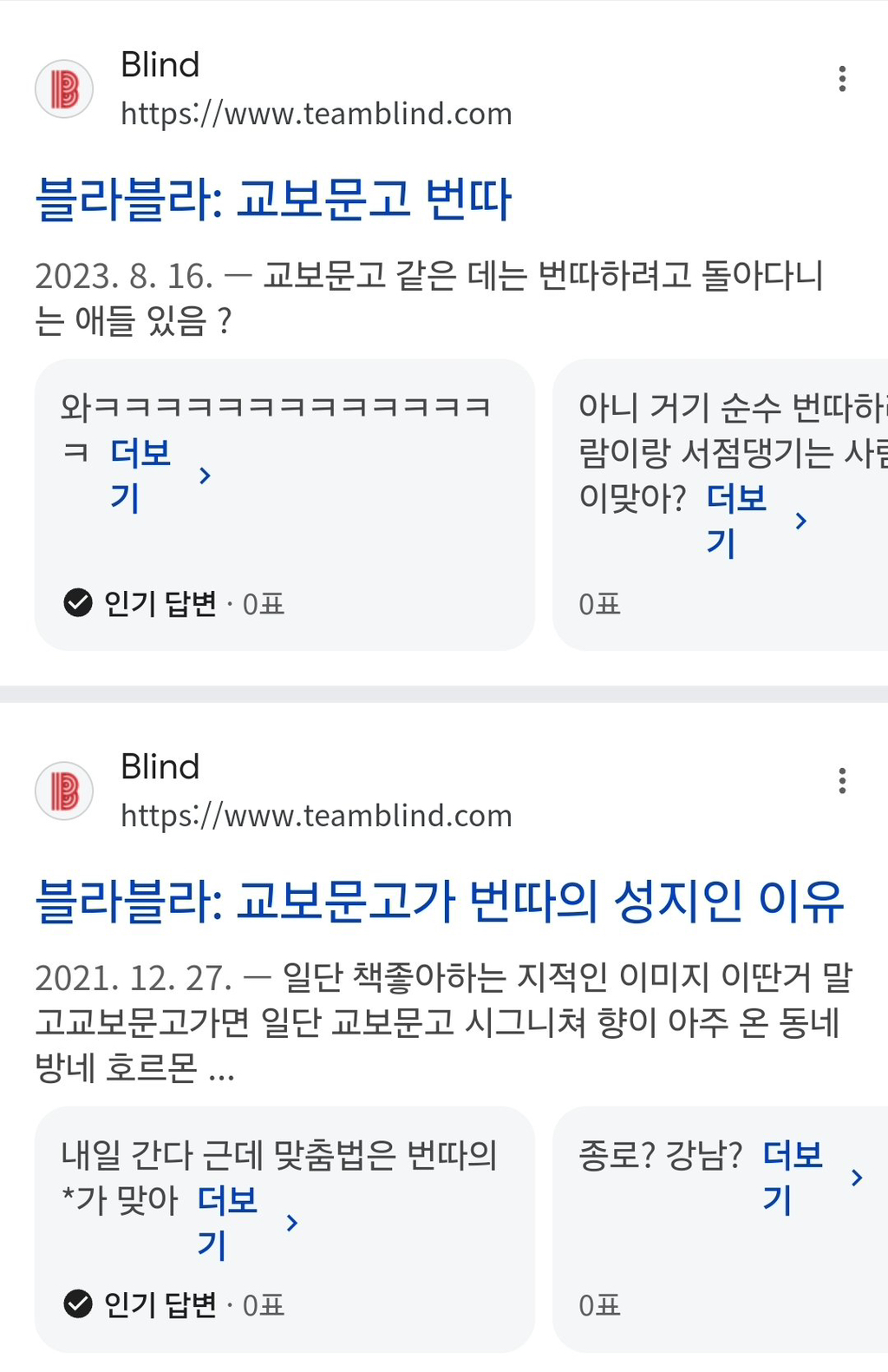 요즘 젊은 분들은 이성을 만나러 강남 교보문고에 간다는데 사실입니까? | 인스티즈