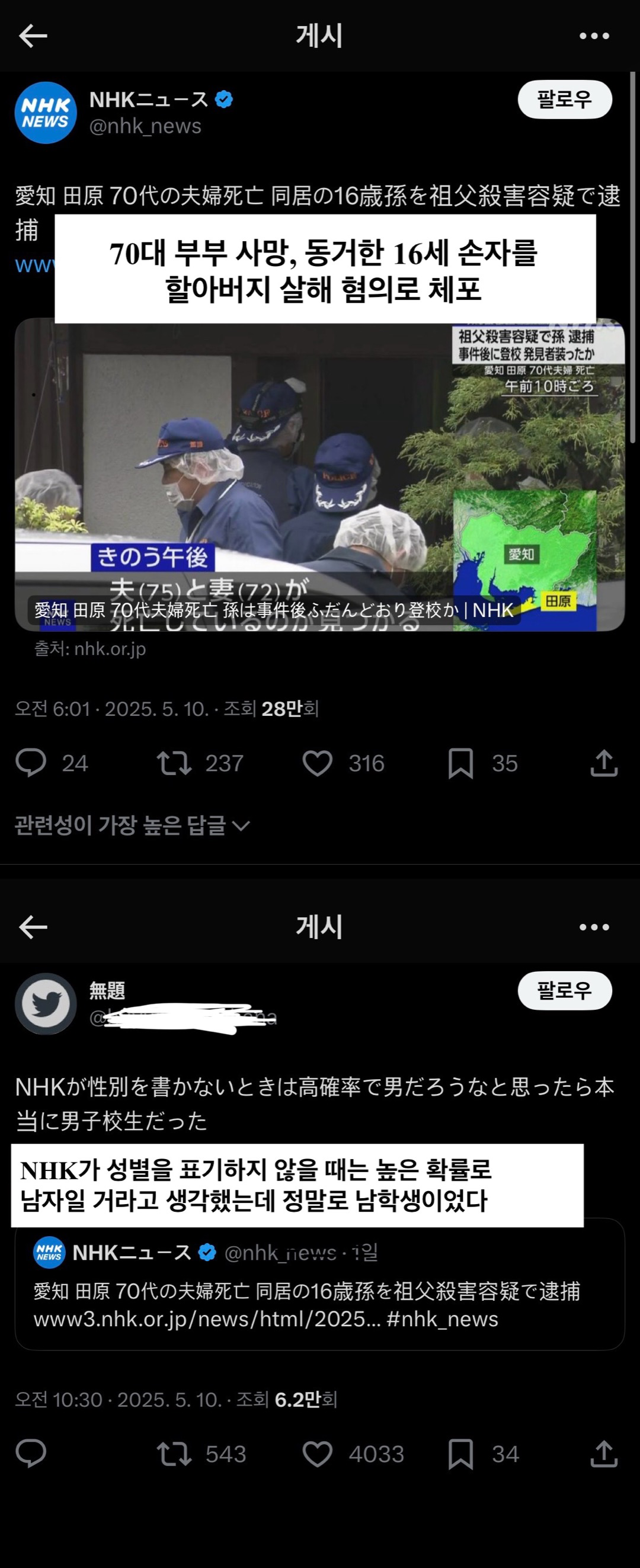 일본에서도 이슈인 뉴스의 성별 표기 문제 | 인스티즈