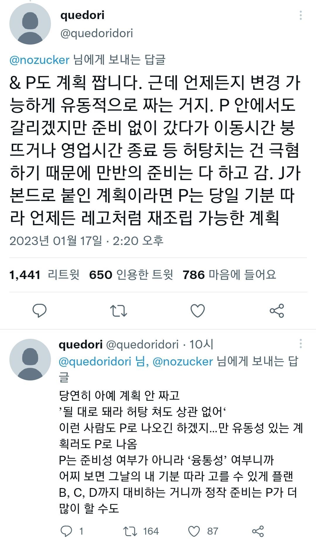 mbti에서 p와 j의 차이는 계획성의 문제가 아니다 | 인스티즈