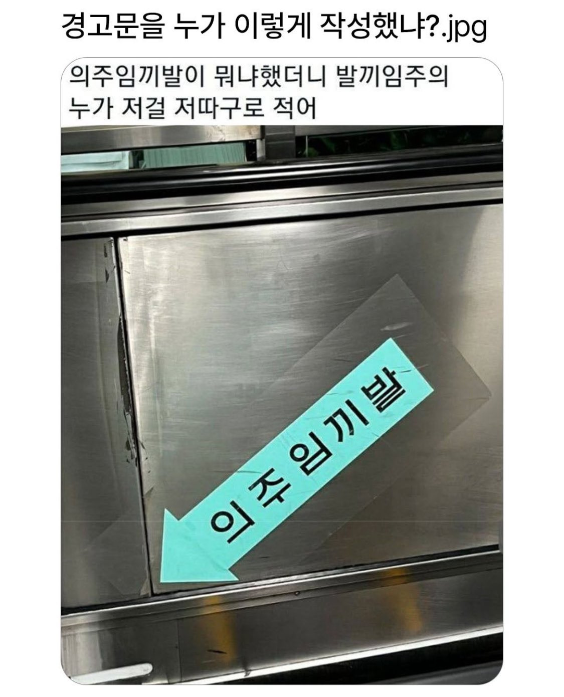  의주임끼발