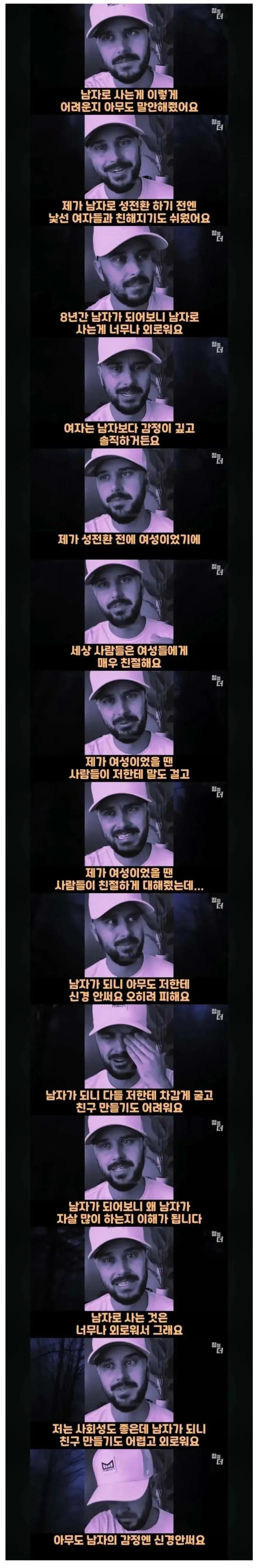  성전환한 여성이 겪은 현실