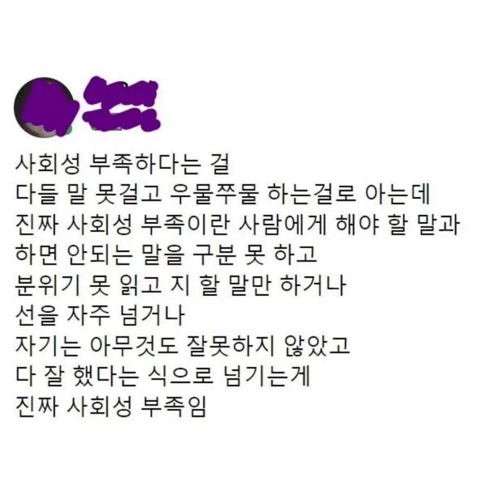  사회성 부족 진짜 vs. 가짜