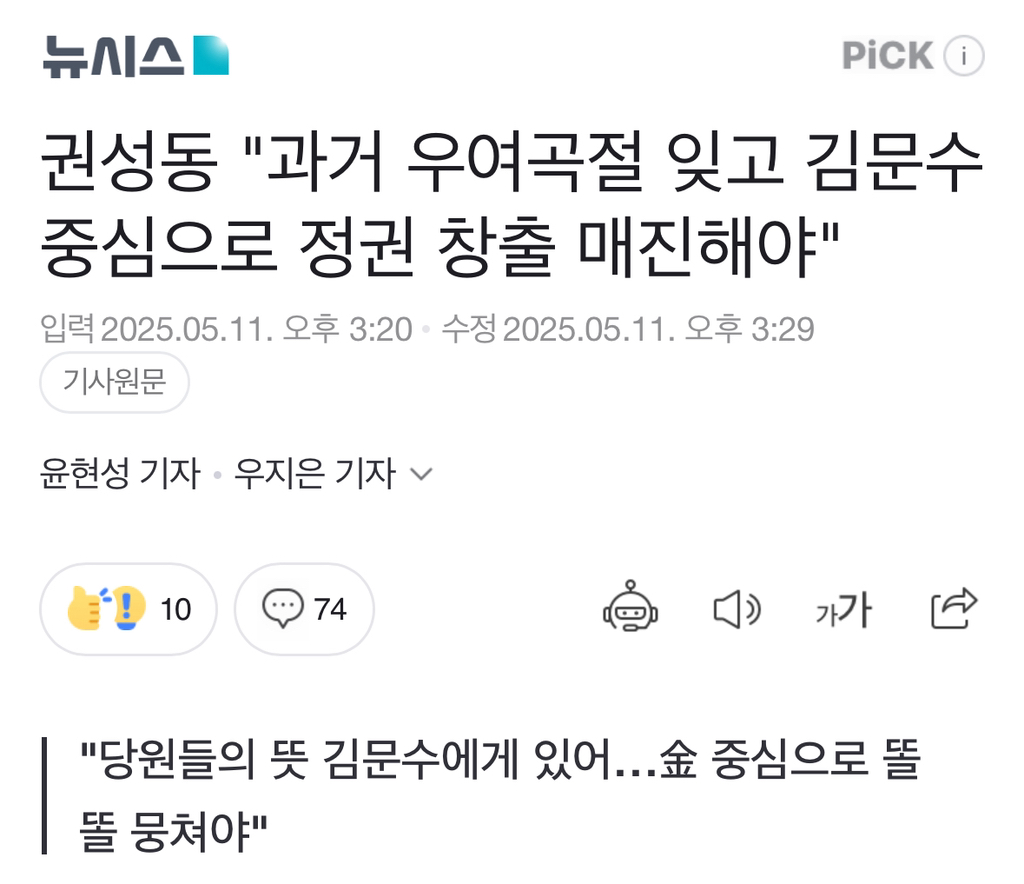 권성동 "과거 우여곡절 잊고 김문수 중심으로 정권 창출 매진해야" | 인스티즈