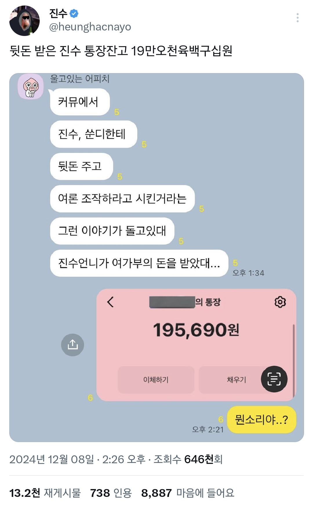  트위터 넴드 진수 여가부에서 돈 받고 여론조작 하는 듯..twt1