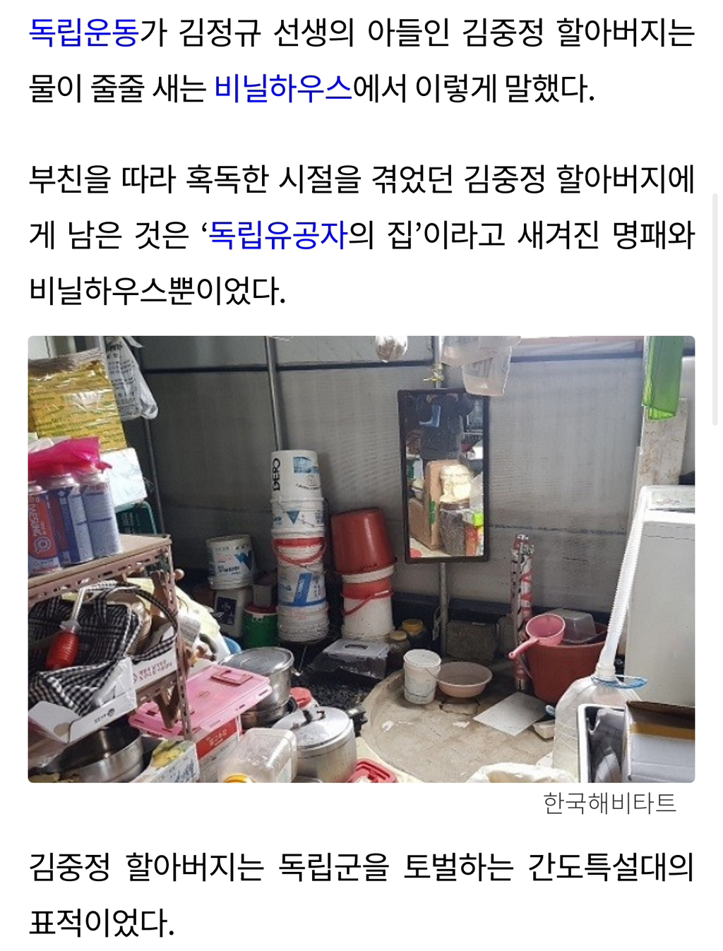 비닐하우스 산다고 독립운동가 명예에 누가 될까 봐 명패 반납한 할아버지 | 인스티즈