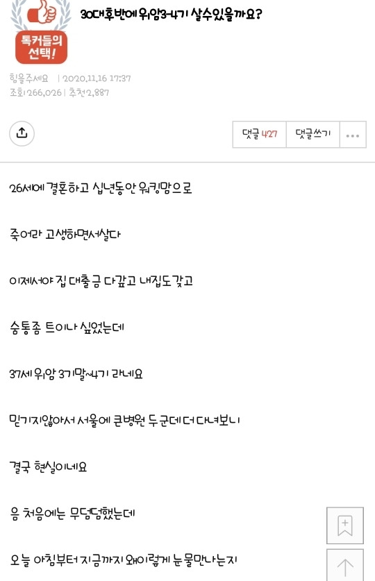  30대후반에 위암 3-4기 살수있을까요?