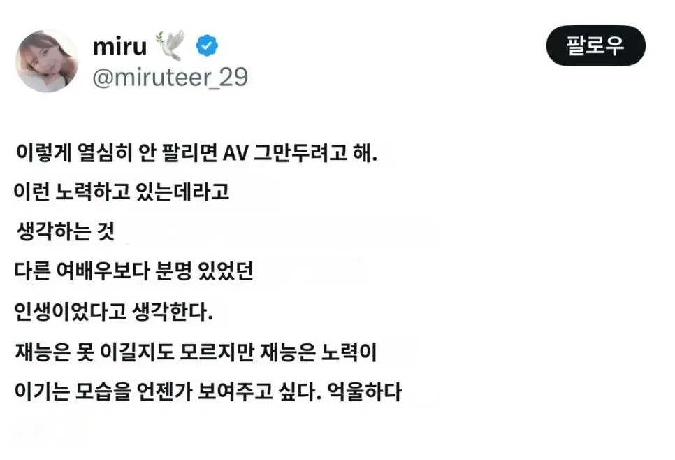 재능이 부족해서 av은퇴를 생각하는 배우 | 인스티즈