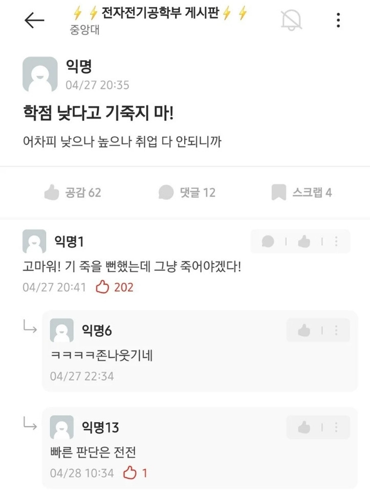  ??? : 학점 낮다고 기죽지 마!.jpg
