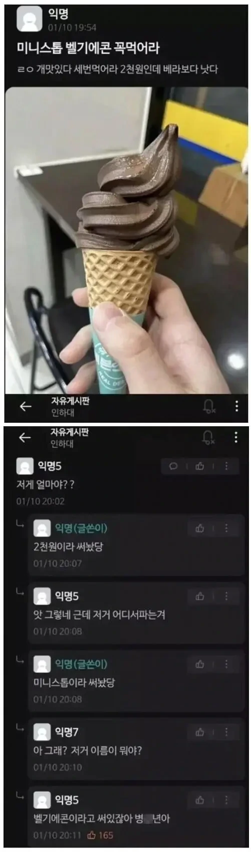  급발진하는 인하대생