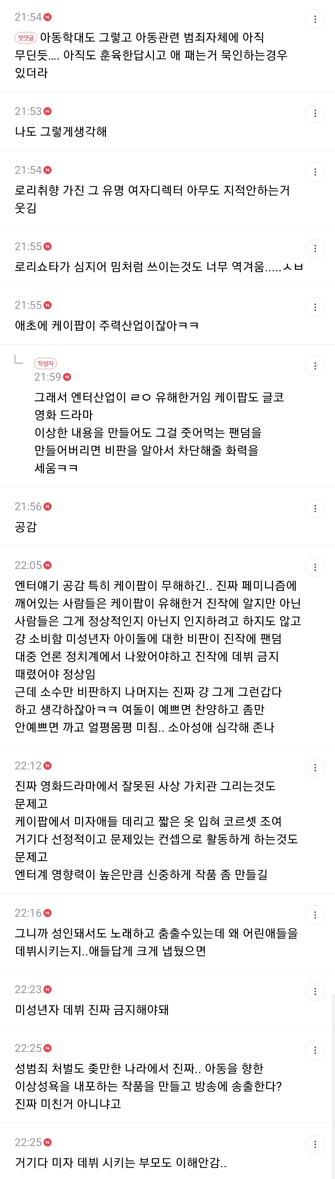 한국 사회 전반적으로 소아성애에 민감하지 않고 관대하다고 생각하는 달글 캡쳐 | 인스티즈