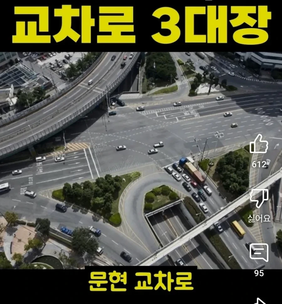  부산 교차로 3대장