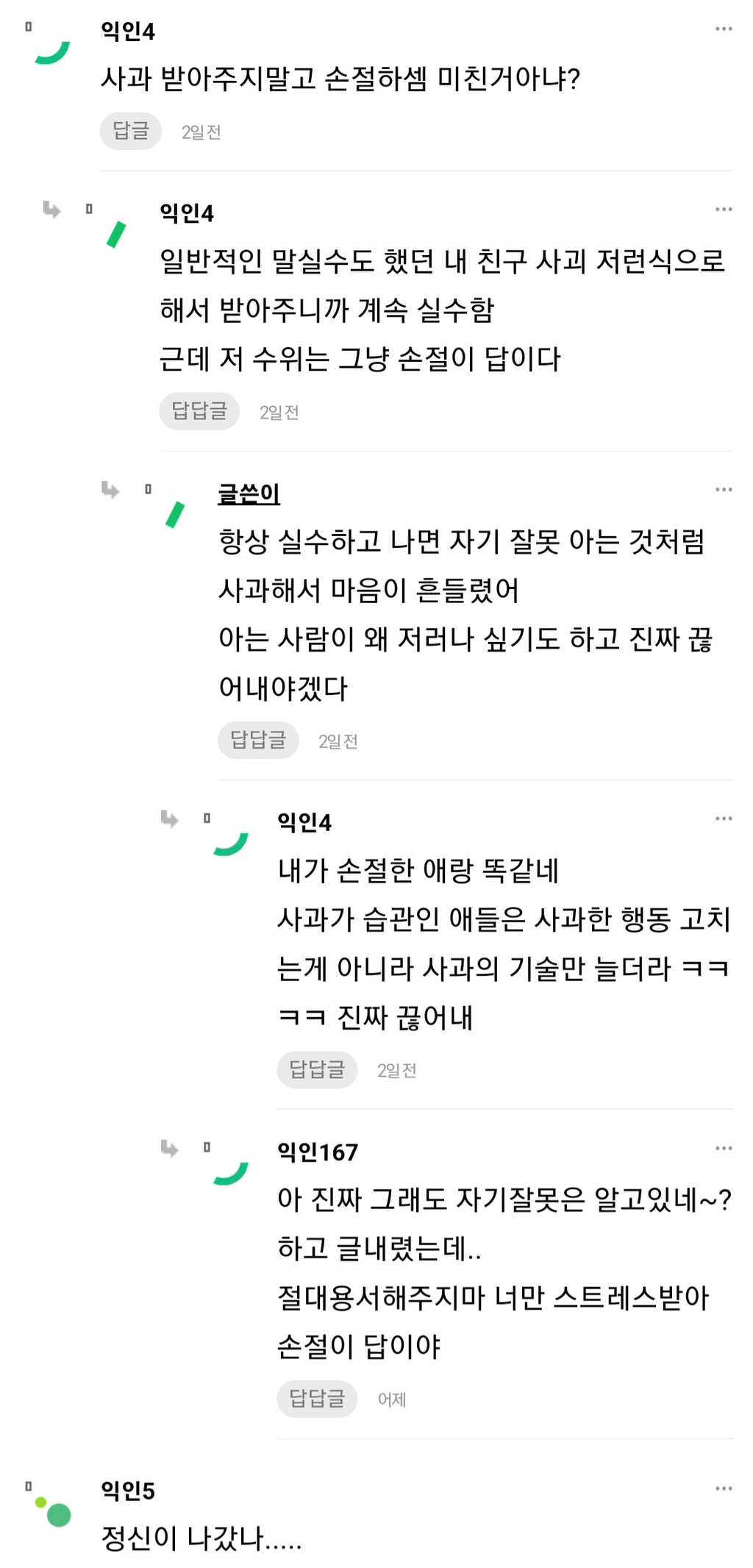 친구한테 사과 카톡이 왔는데 용서해줘야하는걸까? | 인스티즈