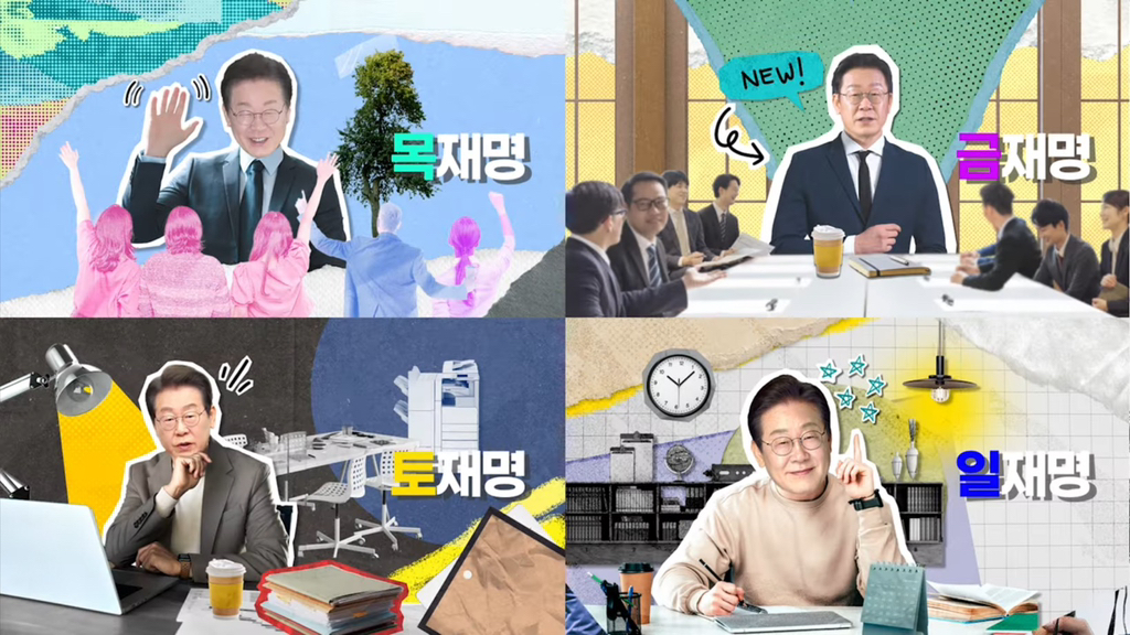 [온라인광고] 월화수목금토일 일 잘하는 이재명 | 인스티즈