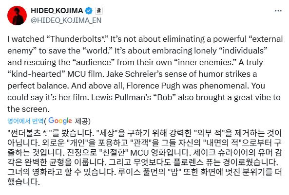  약스포) 영화 썬더볼츠* 보고 온 코지마 히데오