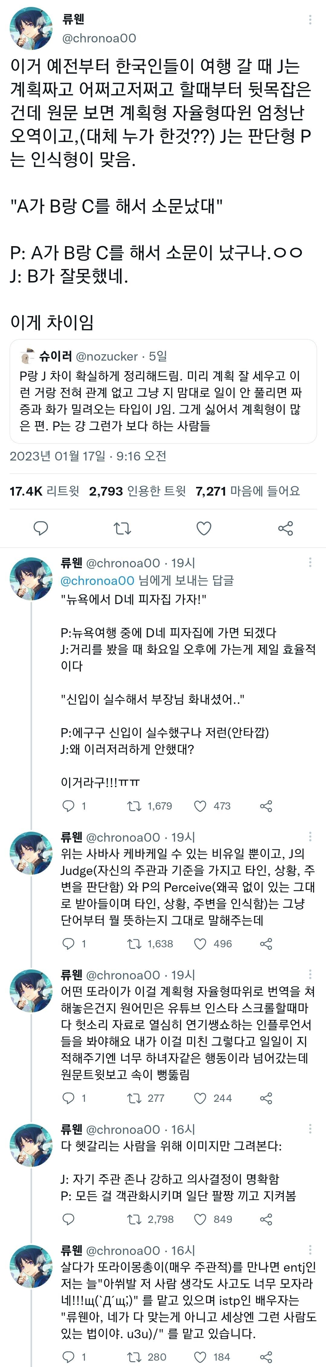 mbti에서 p와 j의 차이는 계획성의 문제가 아니다 | 인스티즈