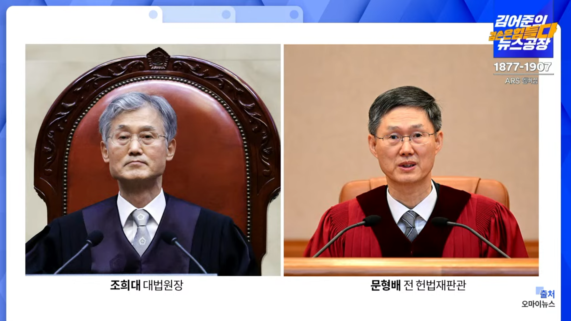  대법원 판사들이 헌법재판소 무시한다더니 의자조차 대법원이 훨씬 비싸고 좋은 의자 씀..