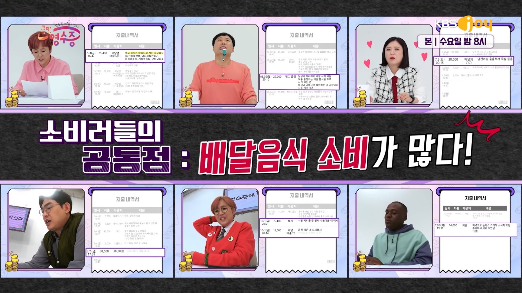 [국민영수증] 40억 건물주가 쓴 한달 생활비.jpg | 인스티즈