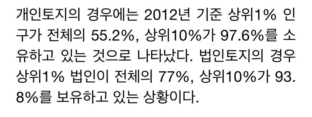 우리나라 상위 10%가 소유한 부동산 비율 = 97.6% | 인스티즈