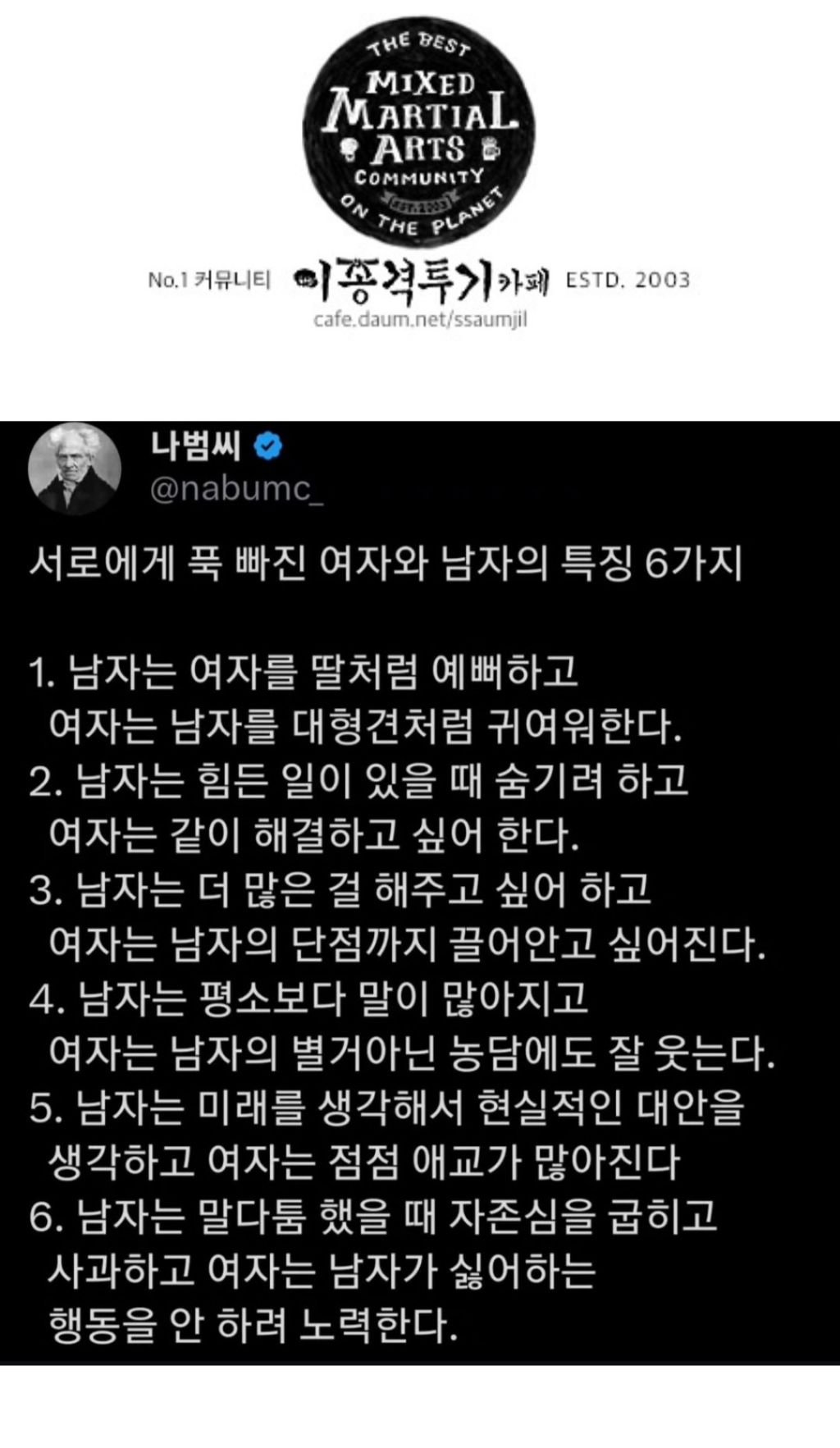  서로에게 푹 빠진 남자와 여자의 여섯가지 특징