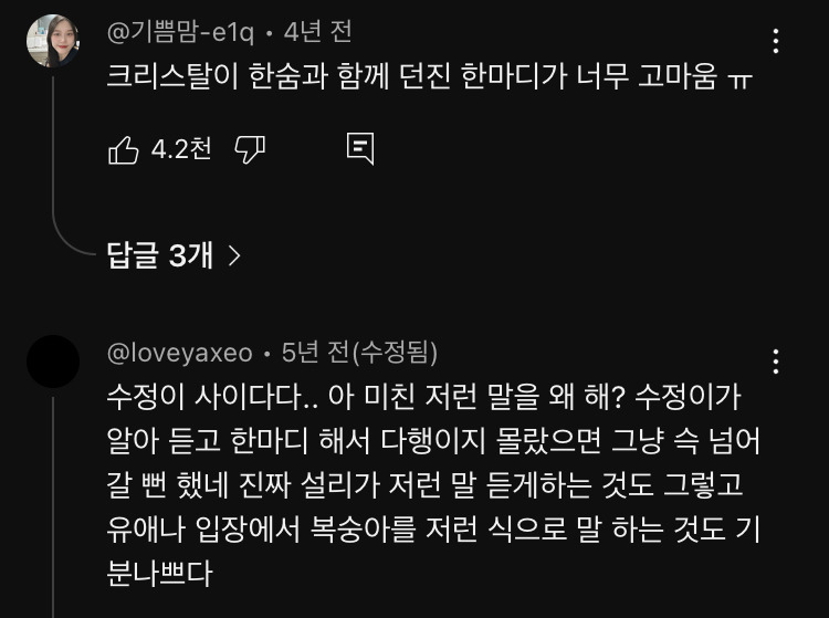 설리를 위해 아이유가 만든 노래 '복숭아'와 그 우정을 이해하지 못하는 라디오 스타 | 인스티즈