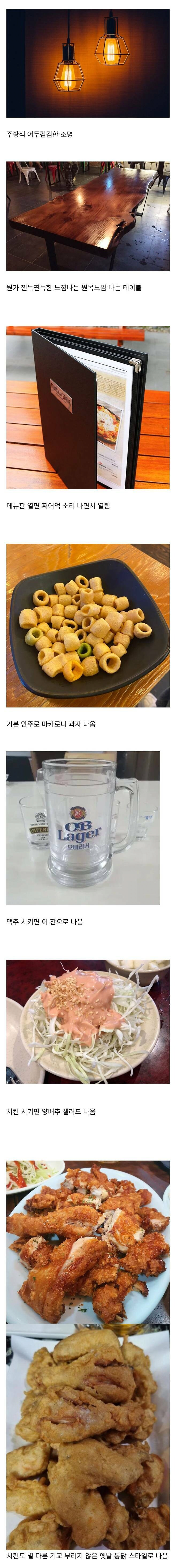  동네마다 하나씩 있는 호프집 특.jpg1