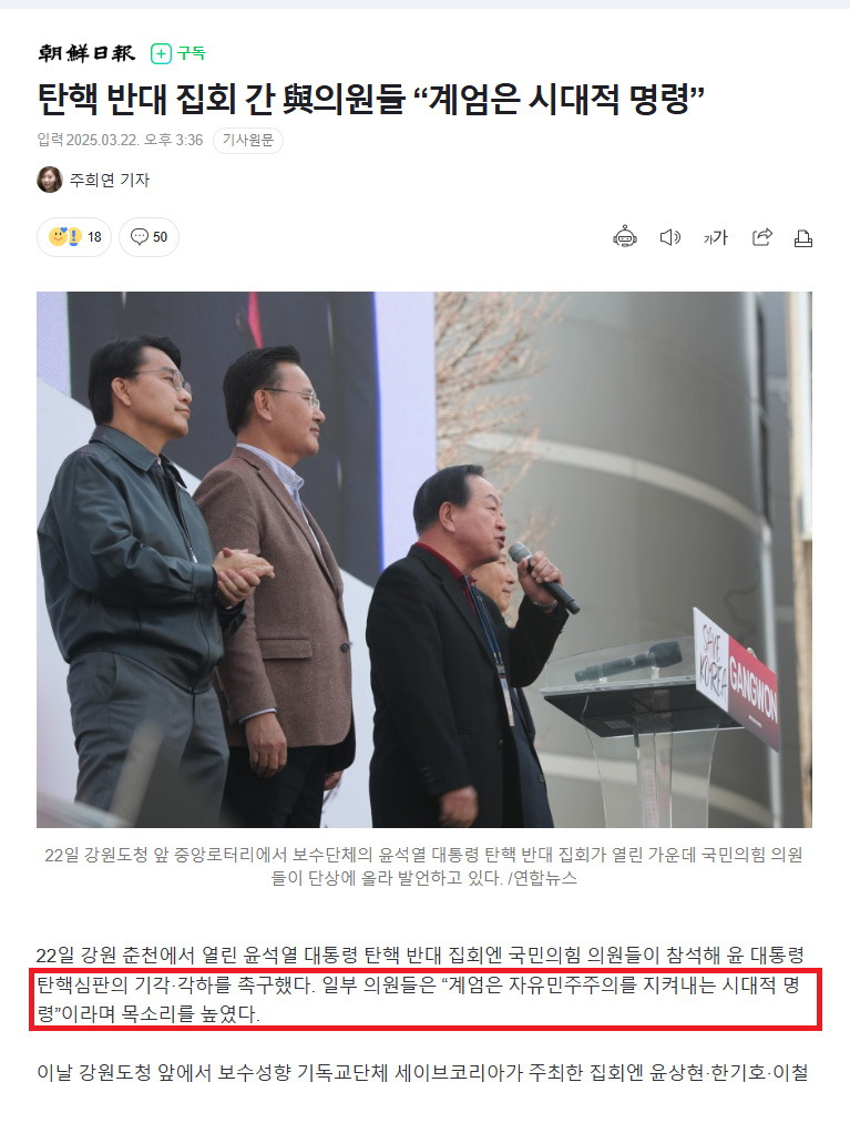 12.3 계엄이후에 열심히 윤석열 계엄 옹호하던 국민의힘(국힘) 의원들 | 인스티즈