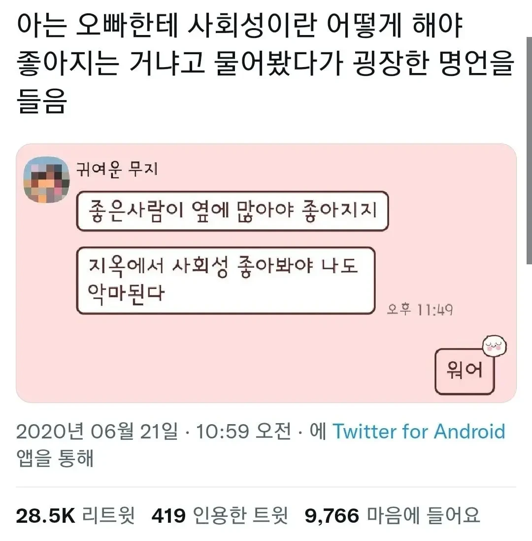  사회성 좋아지는 방법을 물었더니..
