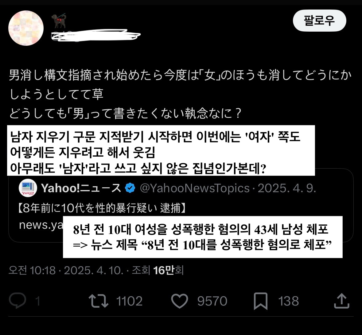 일본에서도 이슈인 뉴스의 성별 표기 문제 | 인스티즈