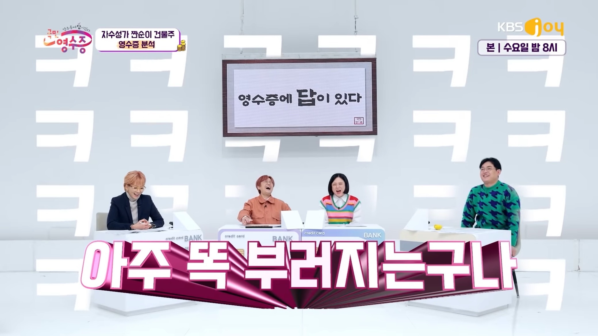 [국민영수증] 40억 건물주가 쓴 한달 생활비.jpg | 인스티즈