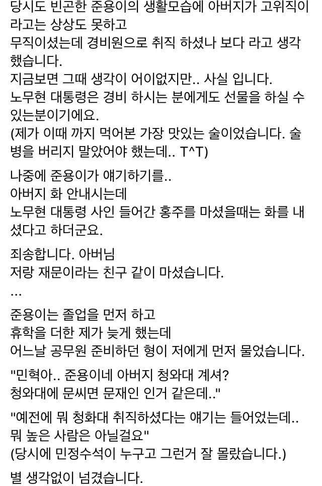 너네 아버지 성함 '문재인'이야? | 인스티즈