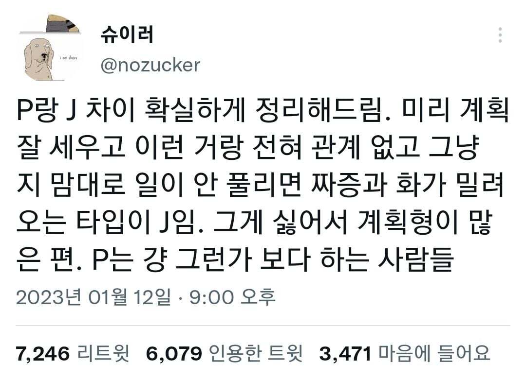  mbti에서 p와 j의 차이는 계획성의 문제가 아니다1